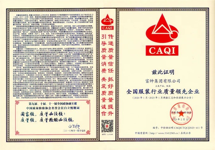 喜報！喜報！熱烈祝賀富紳集團榮獲四項國家級榮譽(yù)證書(shū)